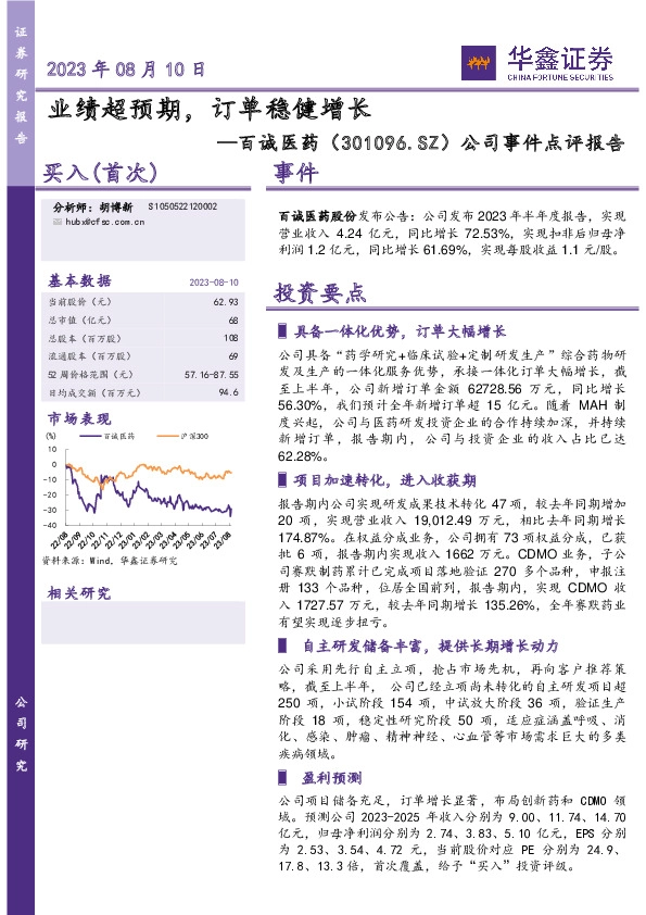 公司事件点评报告：业绩超预期，订单稳健增长