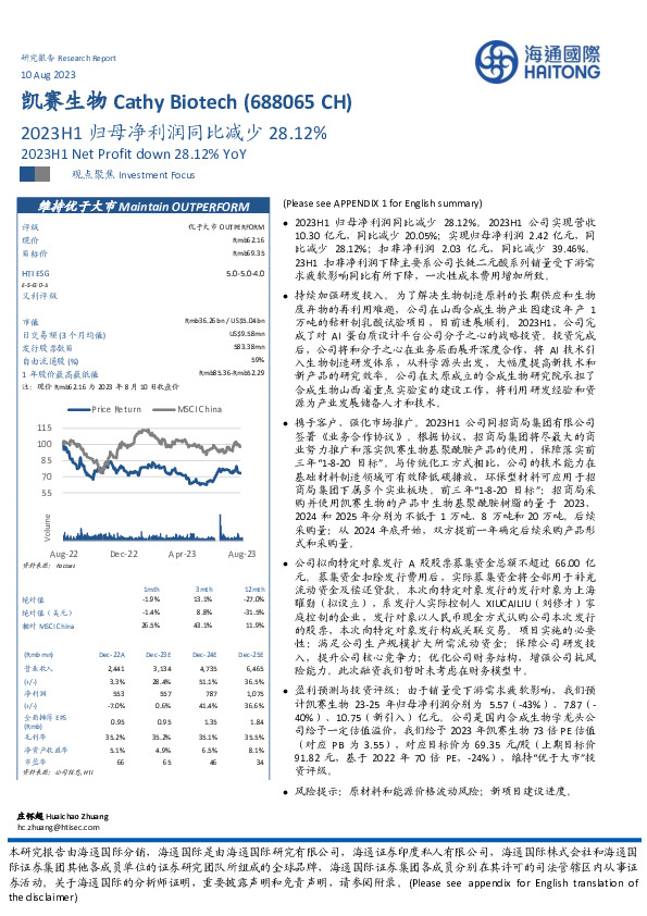 2023H1归母净利润同比减少28.12%