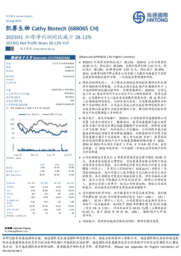 2023H1归母净利润同比减少28.12%