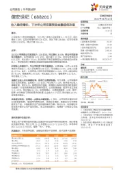 收入稳定增长，下半年公司有望受益金融信创改造