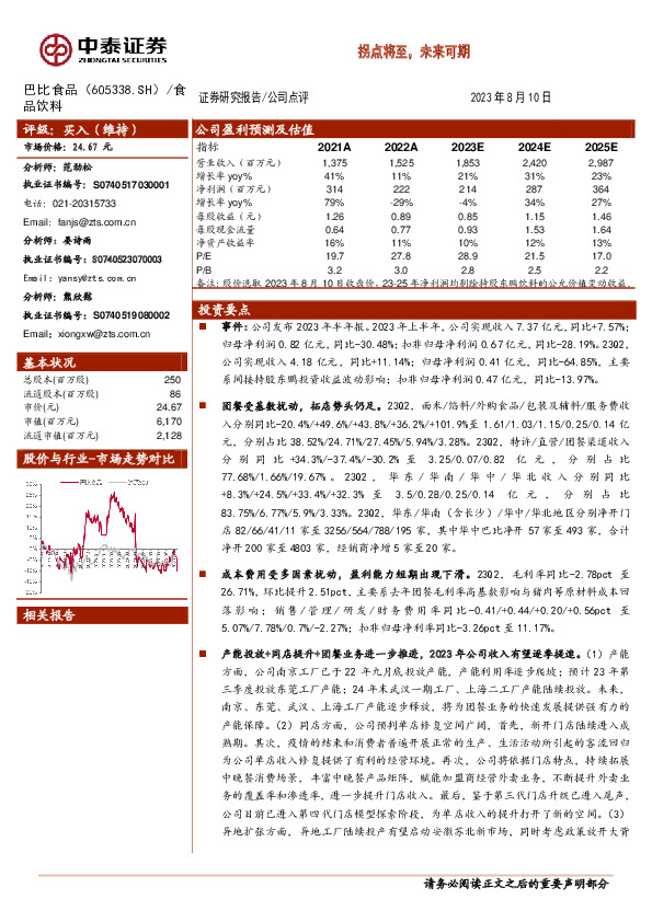 拐点将至，未来可期