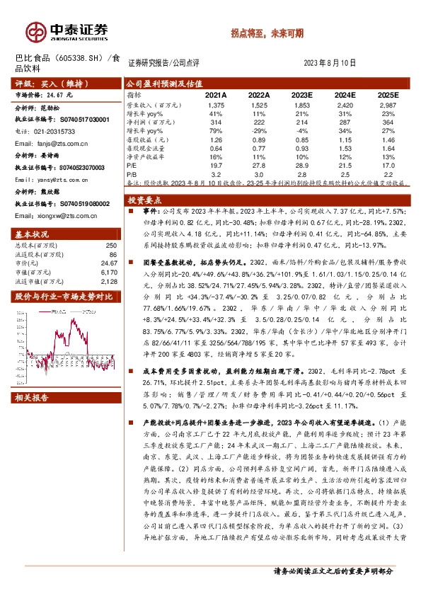 拐点将至，未来可期