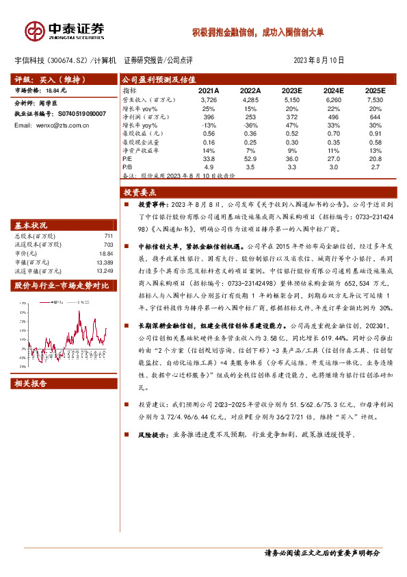 积极拥抱金融信创，成功入围信创大单