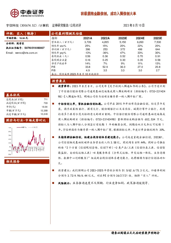 积极拥抱金融信创，成功入围信创大单