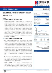 立足成熟制程,“特色IC+功率器件”代工龙头底部加码12寸