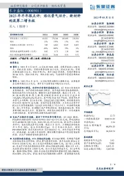 2023年半年报点评:炼化景气回升,新材料构筑第二增长极