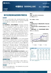 数字化转型推动经营结构不断优化