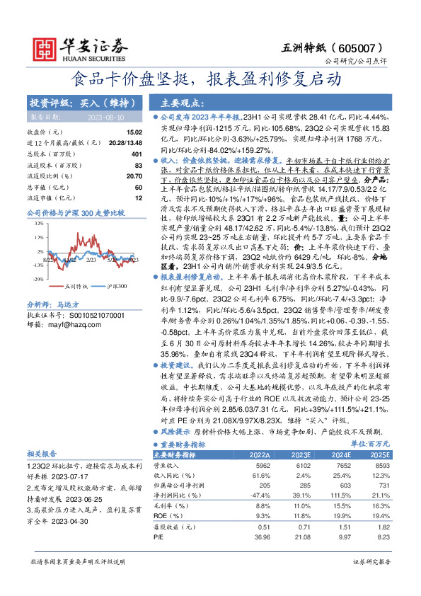 食品卡价盘坚挺，报表盈利修复启动