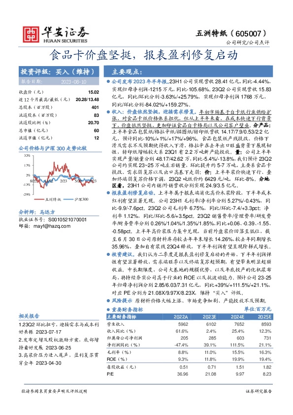 食品卡价盘坚挺，报表盈利修复启动