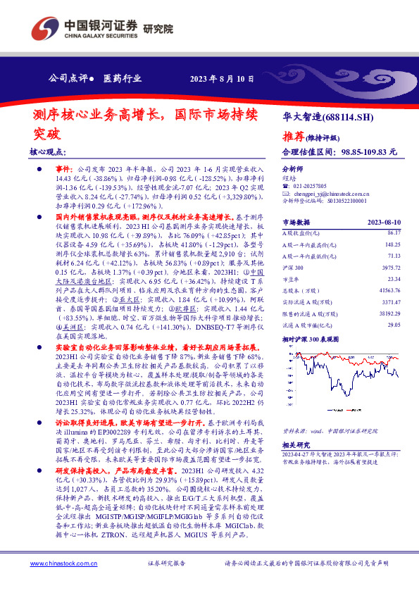 测序核心业务高增长，国际市场持续突破