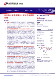 测序核心业务高增长，国际市场持续突破