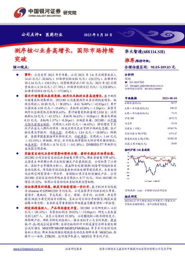 测序核心业务高增长，国际市场持续突破