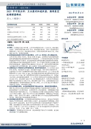 2023年中报点评:主业盈利加速改善,期待真空玻璃增量释放