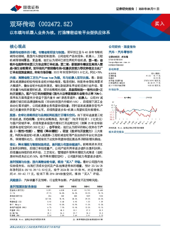 以车端与机器人业务为核，打造精密齿轮平台型供应体系