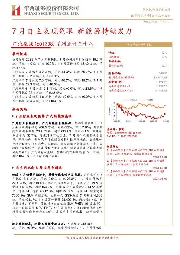 系列点评三十八：7月自主表现亮眼新能源持续发力