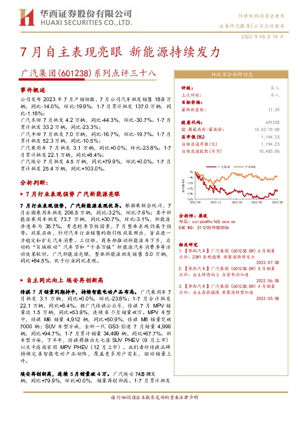 系列点评三十八：7月自主表现亮眼新能源持续发力