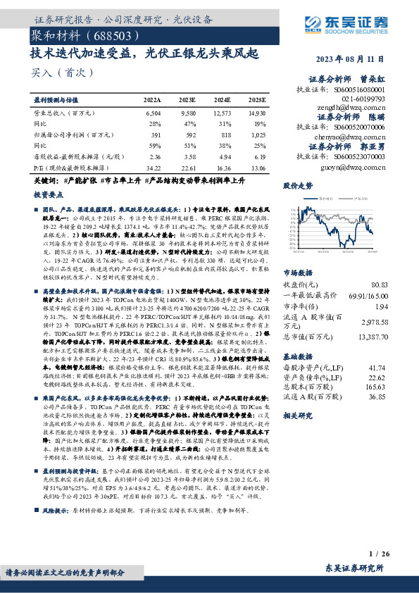技术迭代加速受益，光伏正银龙头乘风起