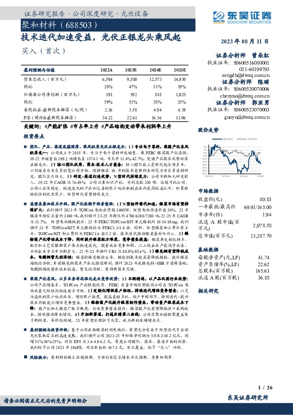 技术迭代加速受益，光伏正银龙头乘风起
