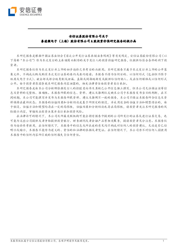 国产无线物联网SoC领先企业，品类扩张+技术升级把握物联网发展红利