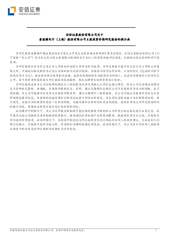 国产无线物联网SoC领先企业，品类扩张+技术升级把握物联网发展红利
