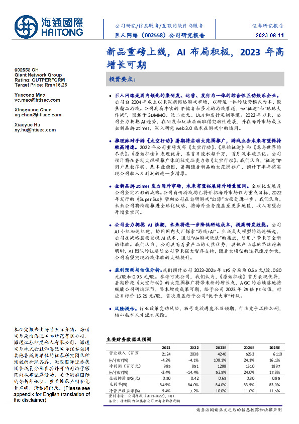 新品重磅上线，AI布局积极，2023年高增长可期