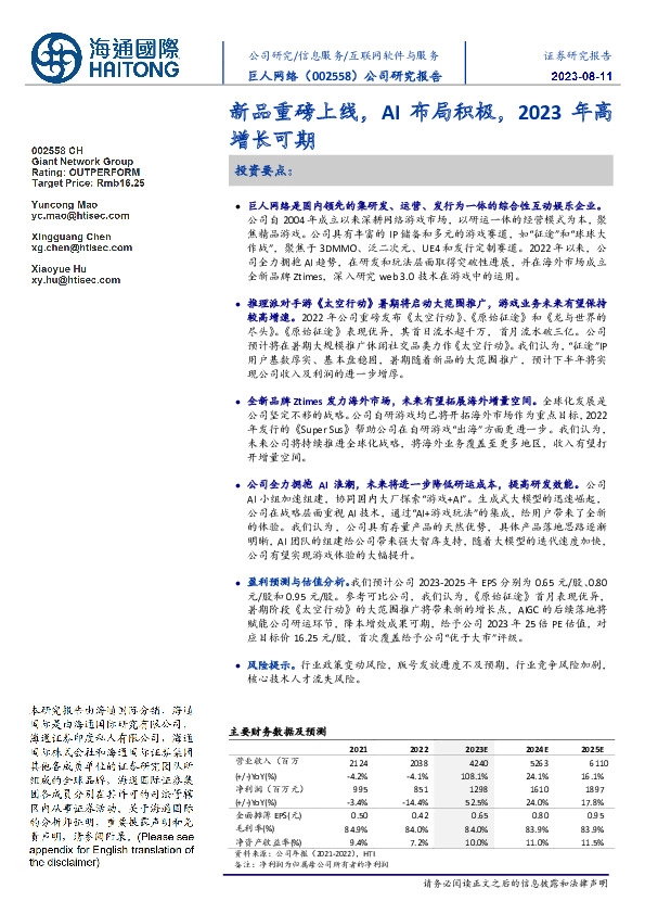新品重磅上线,AI布局积极,2023年高增长可期