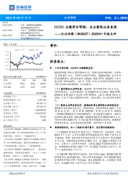 2023H1中报点评：2023H1业绩符合预期，关注影院业务表现