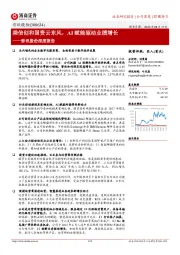 彩讯股份深度报告：乘信创和国资云东风，AI赋能驱动业绩增长