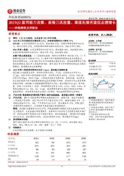 华锐精密点评报告：2023Q2盈利能力改善，高端刀具放量、渠道拓展有望促业绩增长