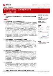 城建发展点评报告:销售排名再创新高,连续斩获优质土储