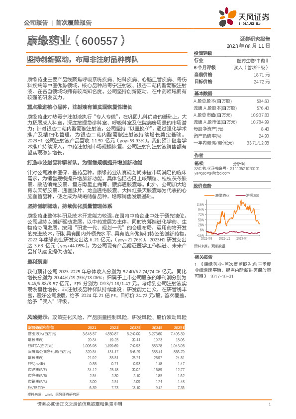 坚持创新驱动，布局非注射品种梯队