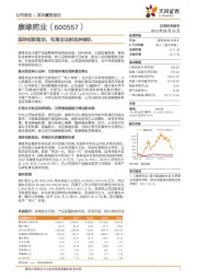 坚持创新驱动，布局非注射品种梯队