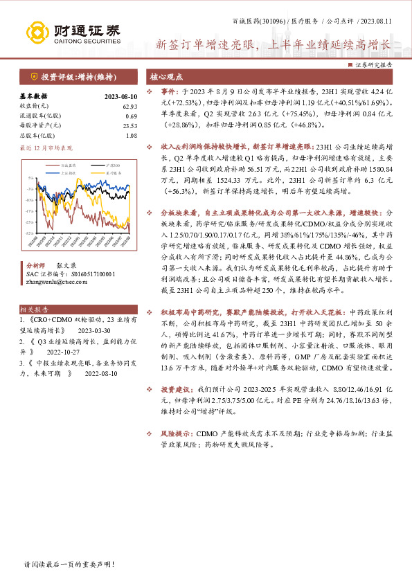 新签订单增速亮眼，上半年业绩延续高增长