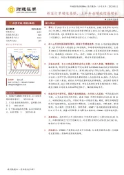 新签订单增速亮眼,上半年业绩延续高增长