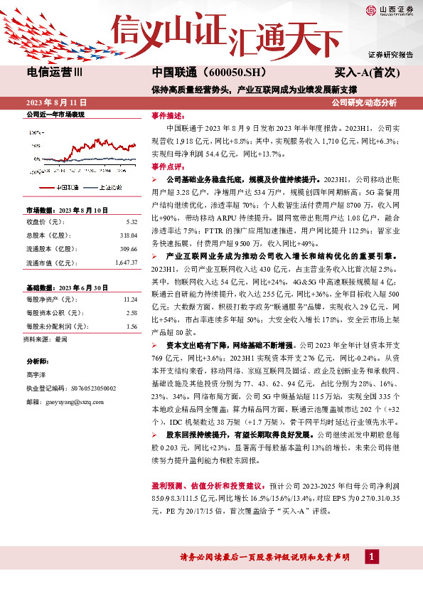 保持高质量经营势头，产业互联网成为业绩发展新支撑