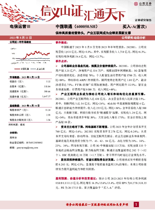 保持高质量经营势头，产业互联网成为业绩发展新支撑