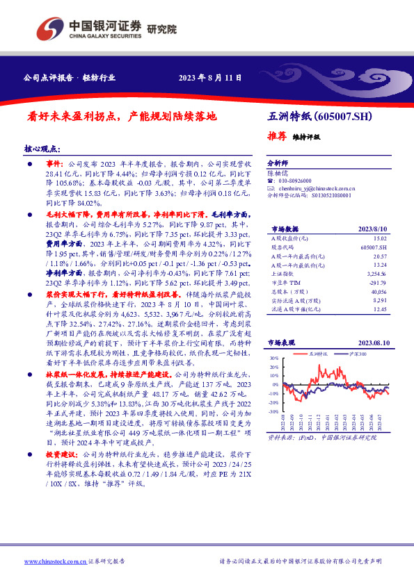 看好未来盈利拐点，产能规划陆续落地
