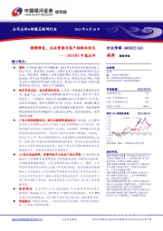 2023H1中报点评：稳健修复，点位资源与客户结构双优化