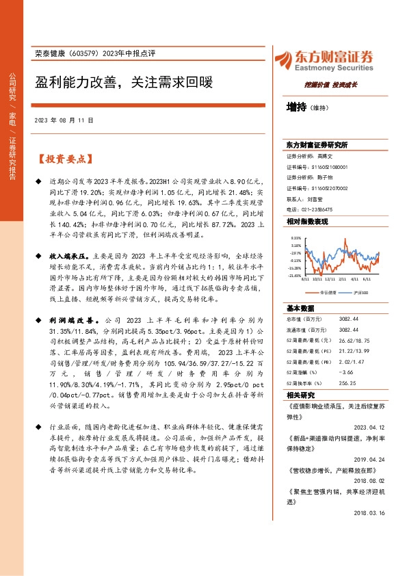 2023年中报点评：盈利能力改善，关注需求回暖
