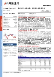 公司信息更新报告:渠道转型+品类拓展,业绩成长性持续凸显