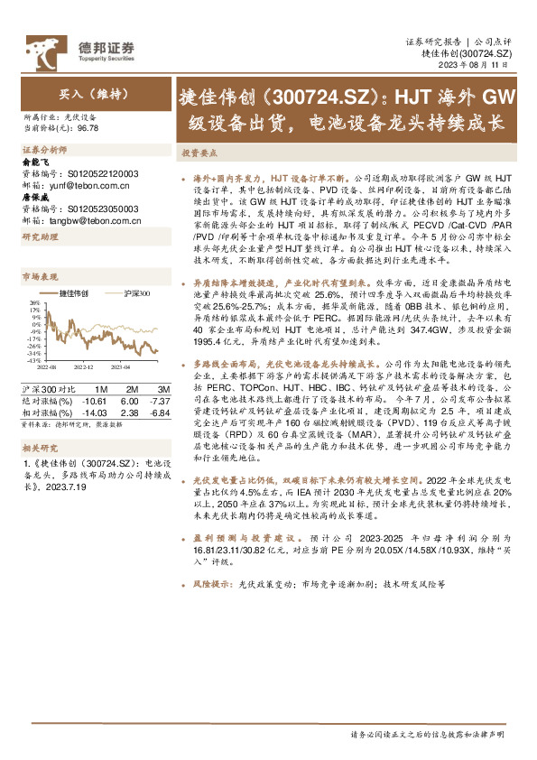 HJT海外GW级设备出货，电池设备龙头持续成长