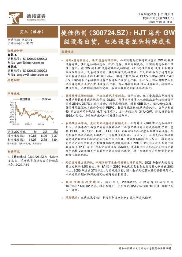 HJT海外GW级设备出货，电池设备龙头持续成长