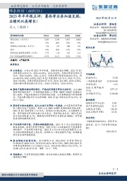 2023年半年报点评：墨西哥业务加速兑现，业绩同比高增长！