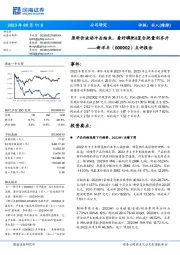 点评报告:原料价波动冲击结束,看好磷肥&复合肥量利齐升
