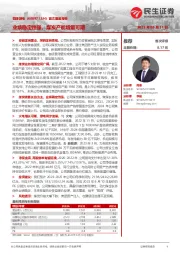 首次覆盖报告:业绩稳定性强,煤炭产能增量可期