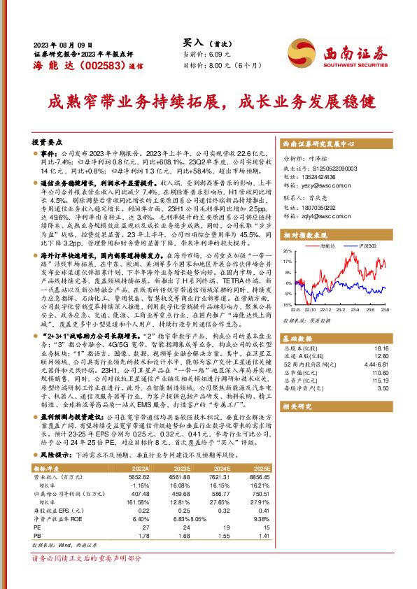 成熟窄带业务持续拓展，成长业务发展稳健