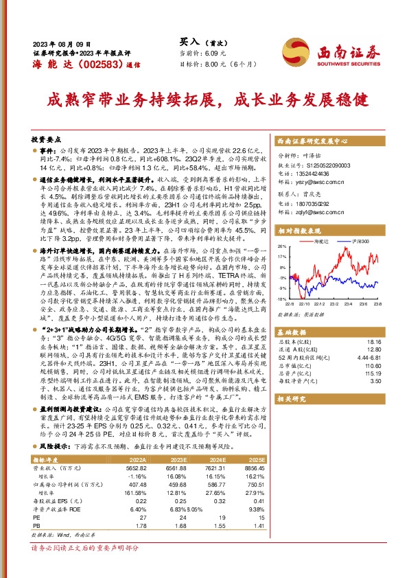 成熟窄带业务持续拓展，成长业务发展稳健