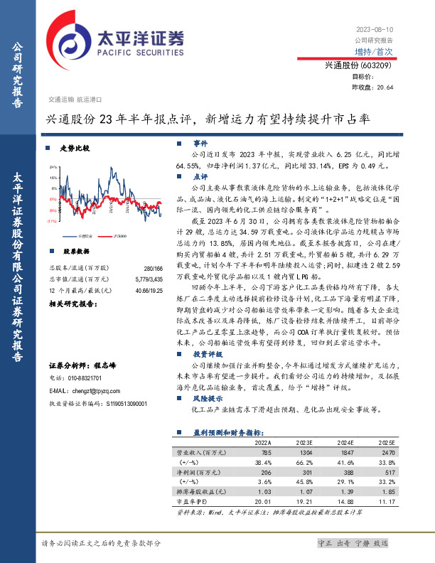 兴通股份23年半年报点评，新增运力有望持续提升市占率