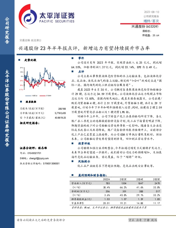 兴通股份23年半年报点评，新增运力有望持续提升市占率