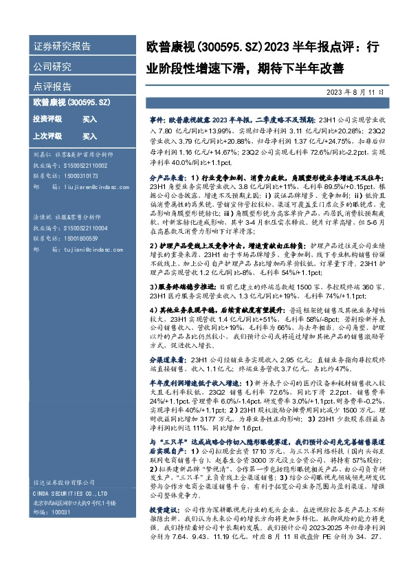 2023半年报点评：行业阶段性增速下滑，期待下半年改善